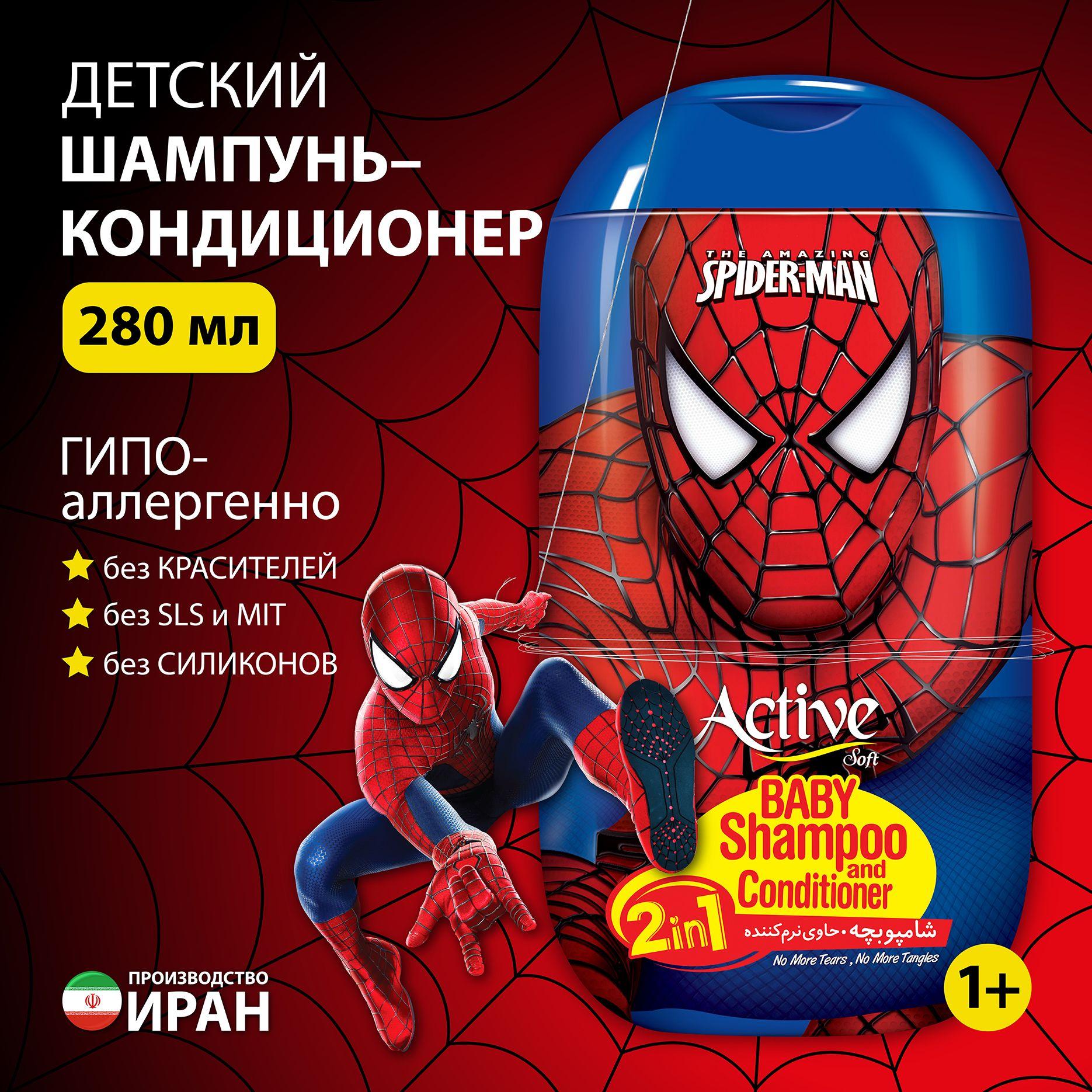 Детский шампунь и кондиционер 2в1 ACTIVE ИРАН "Spiderman", 280 мл