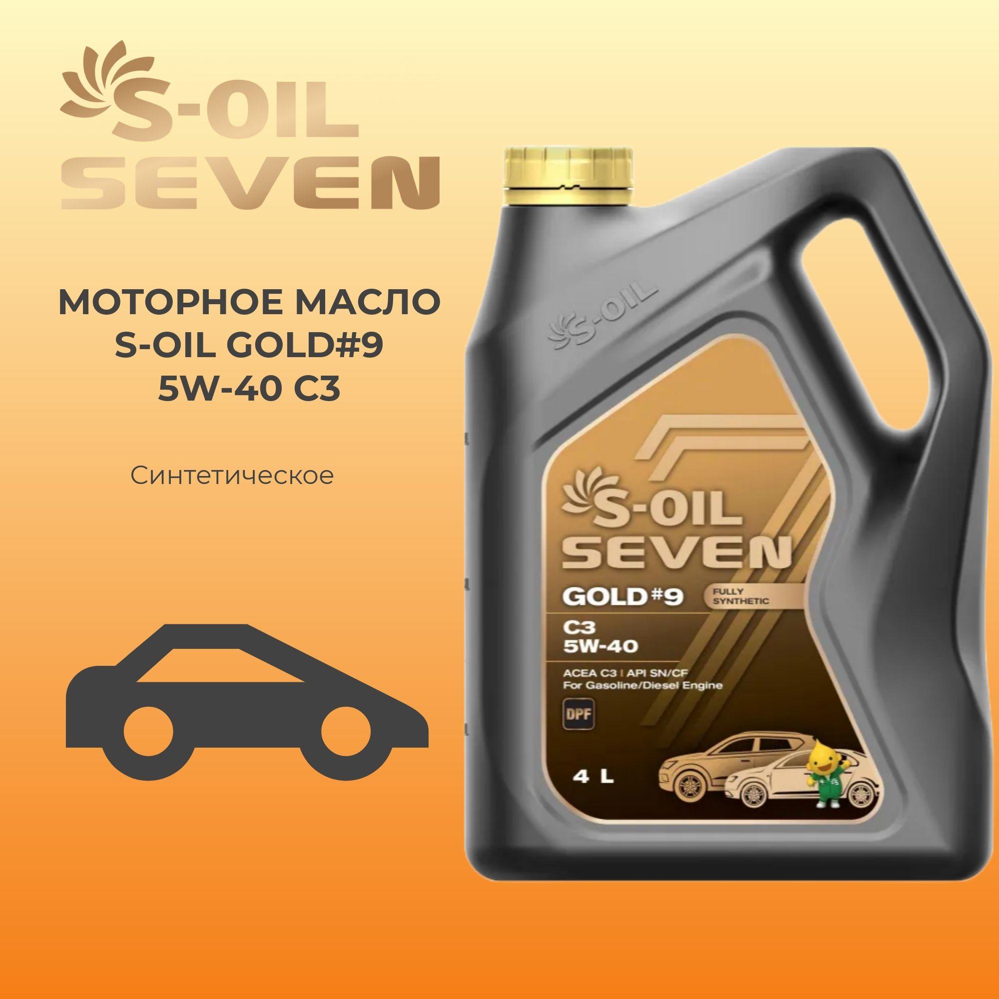 S-OIL SEVEN gold #9 c3 5W-40 Масло моторное, Синтетическое, 4 л