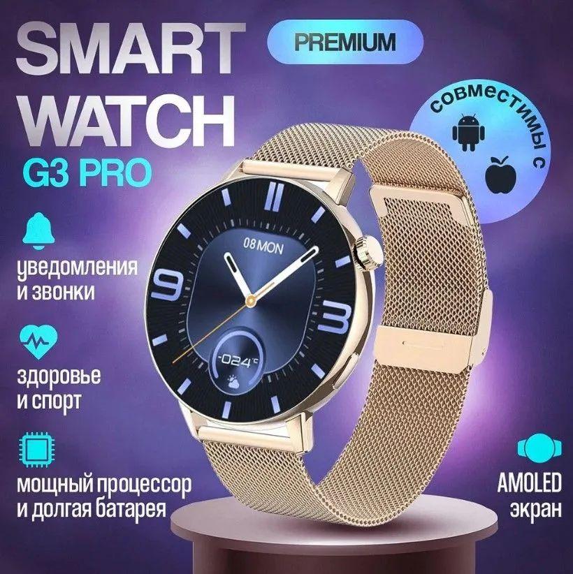 TechnoElectron Смарт часы G3 Pro женские / Умные часы для девушек Smart Watch круглые электронные наручные фитнес золотые