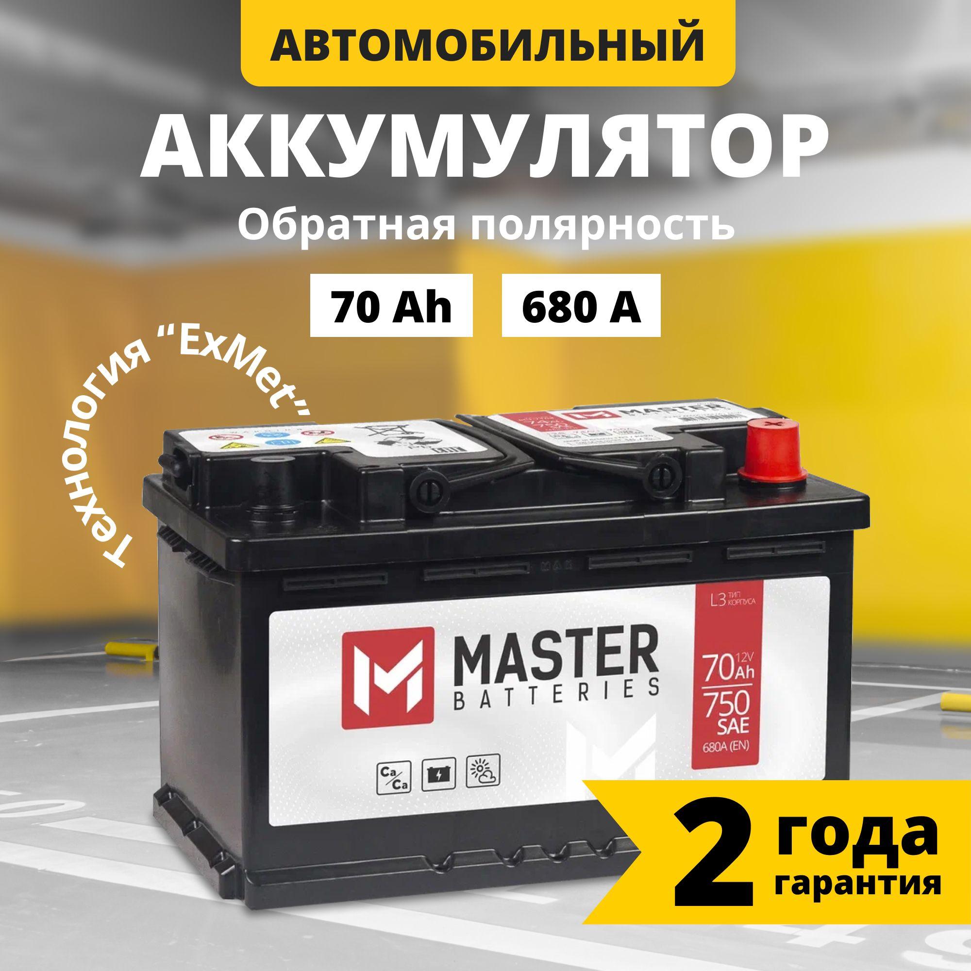 Аккумулятор автомобильный 12v 70 Ah MASTER BATTERIES 70 Ач 680 А R+ обратная полярность 276x175x190 стартерный акб для автомобиля, машины