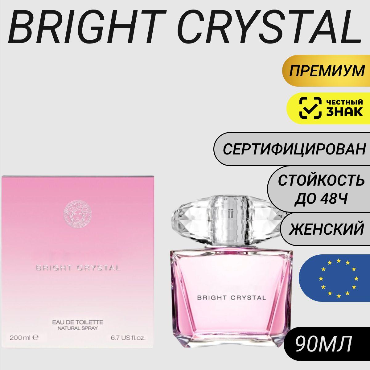 Парфюм Bright Crystal 90мл/ Духи женские Брайт Кристал