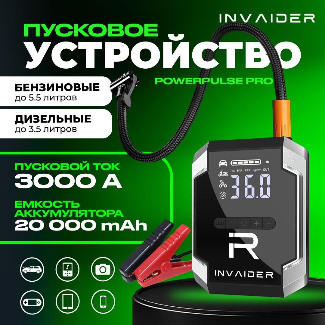 INVAIDER | INVAIDER Устройство пуско-зарядное