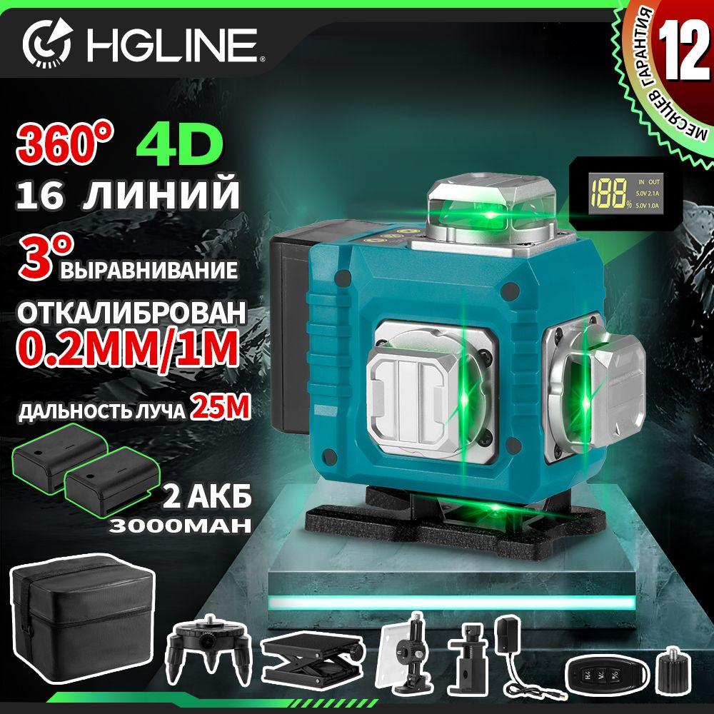 Лазерный уровень нивелир HGLINE 4D/16 линейный, с индикатором заряда, зеленый луч.