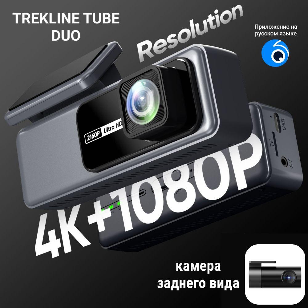 4K Видеорегистратор автомобильный TREKLINE TUBE DUO, 2 камеры, ULTRA HD, WiFi, Type-C