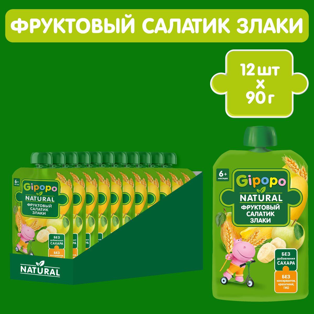 Пюре фруктовое GIPOPO с 6 месяцев "Фруктовый салатик и злаки", 12 шт х 90 г