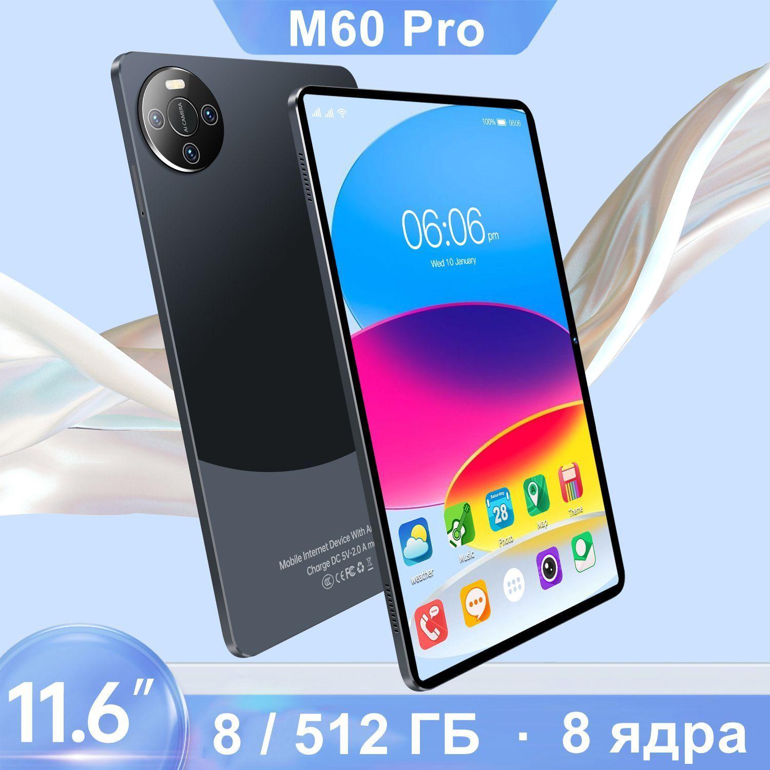 Планшет 11.6" M60 Pro, RU, 8/512 ГБ, Wi-Fi, 60HZ, 11.6" 8 ГБ/512 ГБ, черный