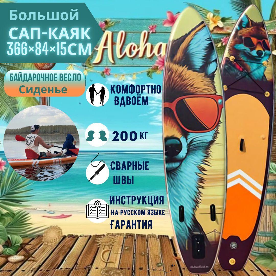 ALOHA | Сапборд-каяк с сиденьем и двойным веслом ALOHA 12'х33" (366 на 84 см)