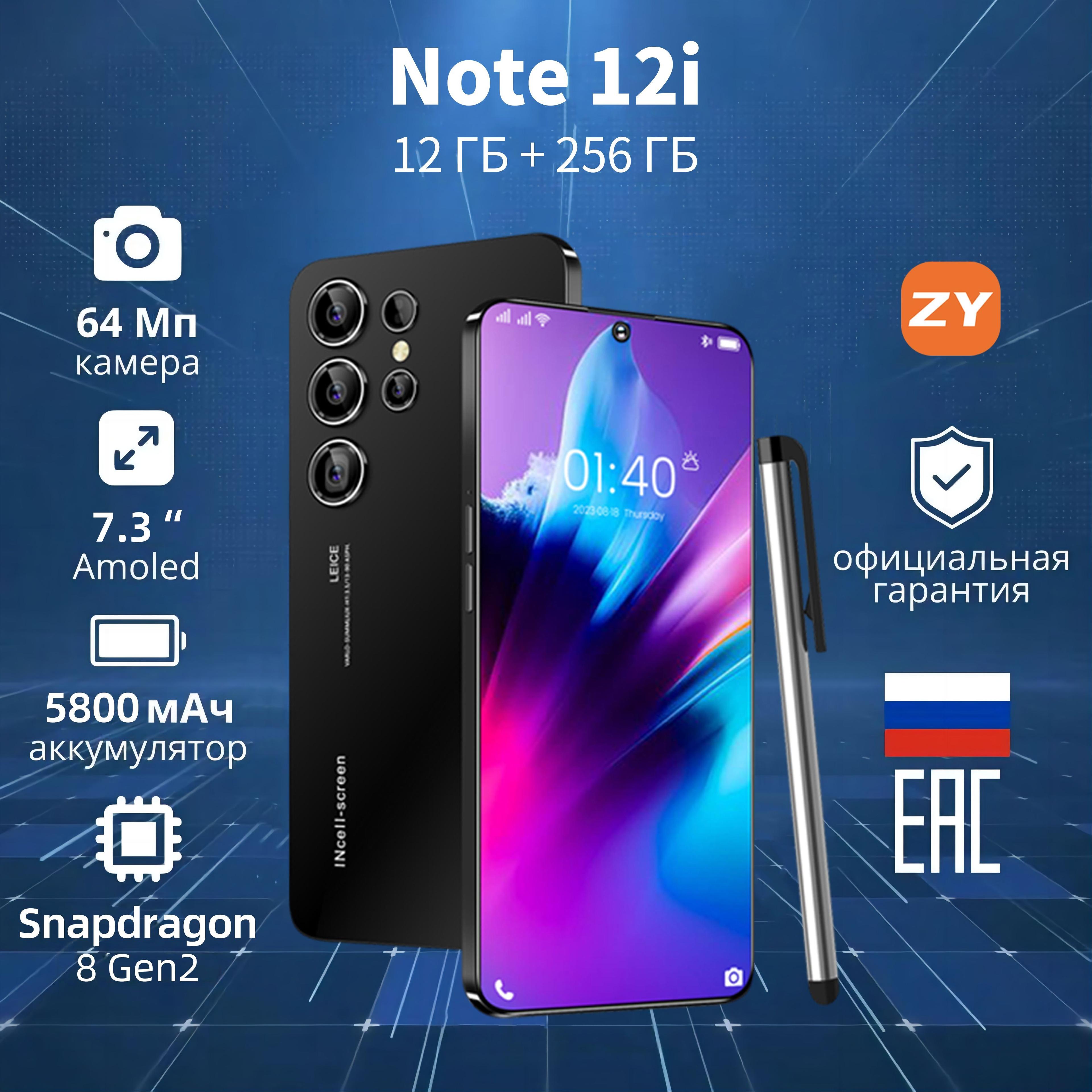 ZUNYI Смартфон S24 Ultra， Note 12i,глобальная русская версия, сеть 4g, две sim-карты и режим ожидания, 7,3 дюйма, HD-экран, бесплатный стилус, мощные игровые функции, гибкая камера, быстрая зарядка, используется для развлечений, офиса, дома, подарков, недорого, интерфейс Type-C， Ростест (EAC) 12/256 ГБ, черный