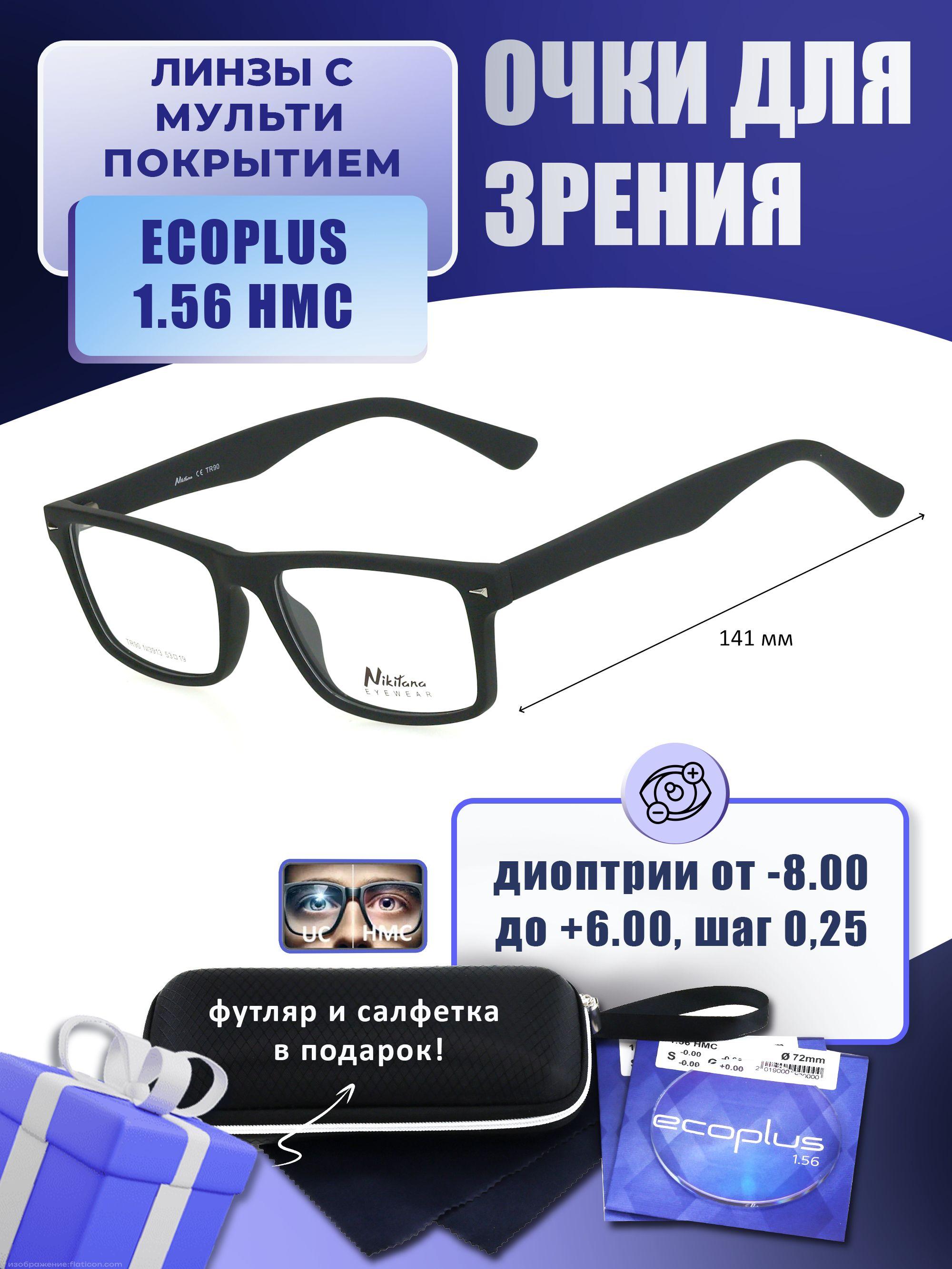 Очки для дали с футляром-змейка NIKITANA мод. NI3913 Цвет 1 с линзами ECOPLUS 1.56 HMC -0.50 РЦ 60-62