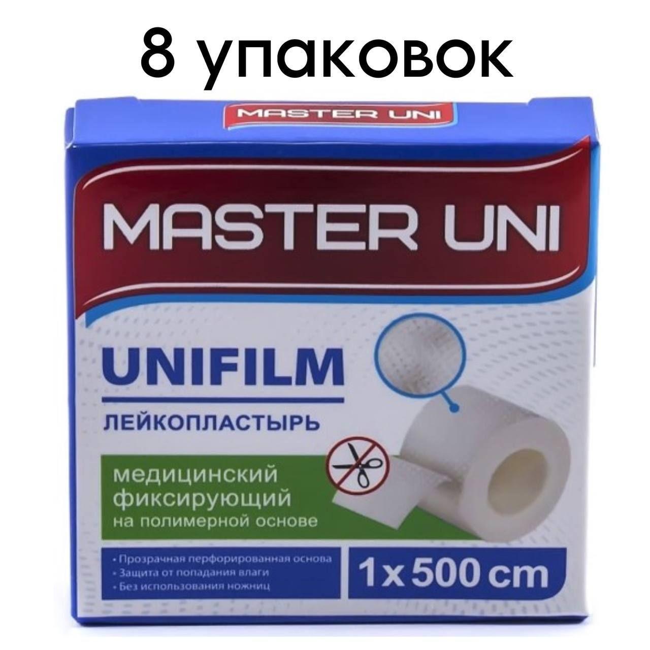 ЛЕЙКОПЛАСТЫРЬ MASTER UNI медицин фиксир на полимерной основе 1X500см - 8 упаковок