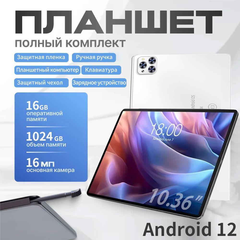 10.36"Планшет, 16ГБ+1024ГБ, WIFI,SIM,планшет с клавиатурой