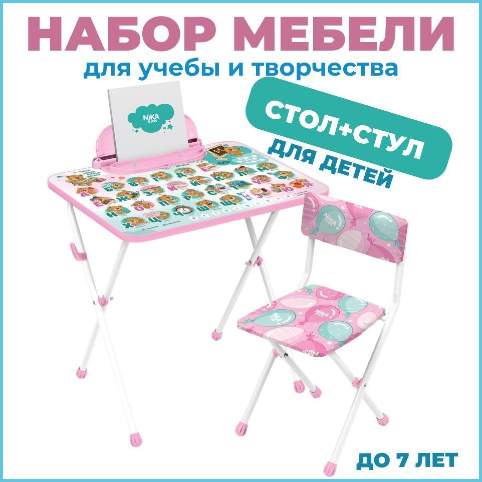 Набор детский мебели для творчества и развития Nika kids стол и стул.