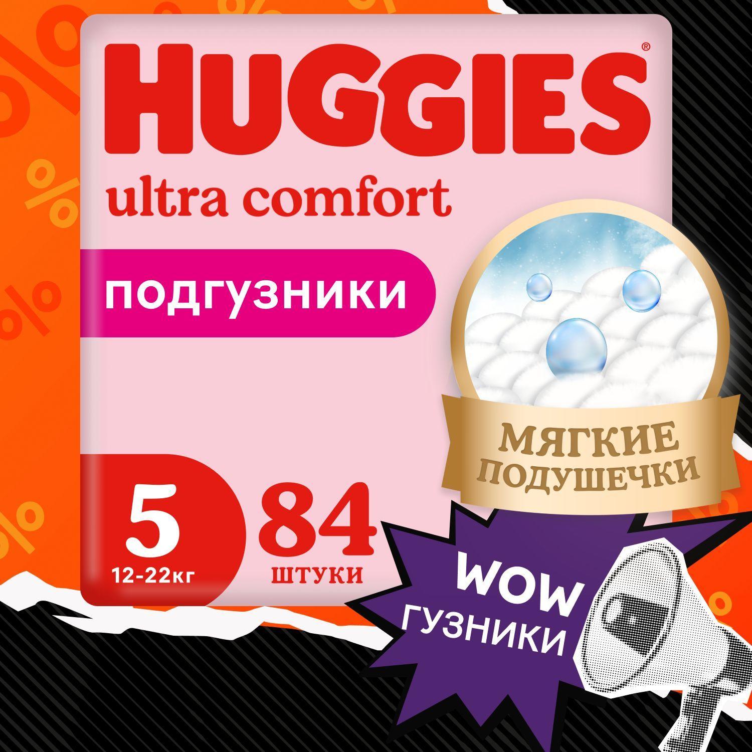 Подгузники Huggies Ultra Comfort для девочек 5 XL размер, 12-22 кг, 84 шт