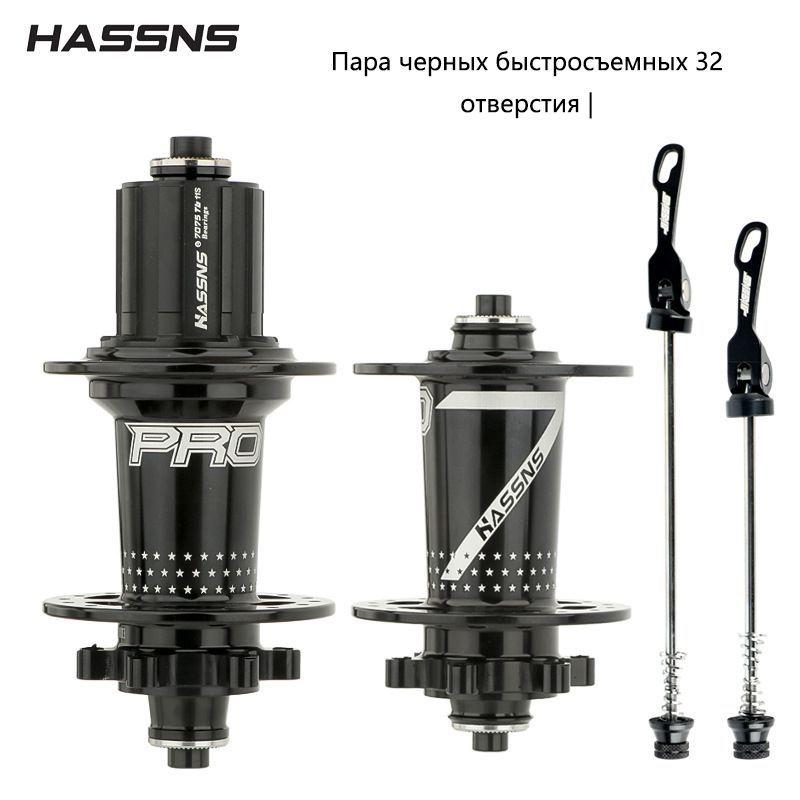 HASSNS PRO7, втулка для горного велосипеда, 32 отверстия, шесть захватов, 120 щелчков, четыре быстросъемных подшипника, совместимы с 7-12 скоростями (черная пара)