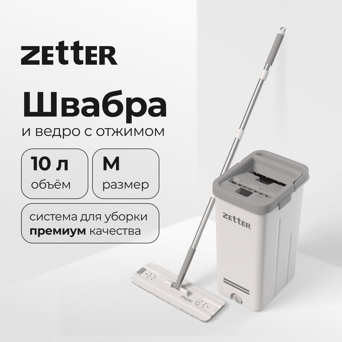 Швабра и ведро с отжимом Zetter M (10 л)