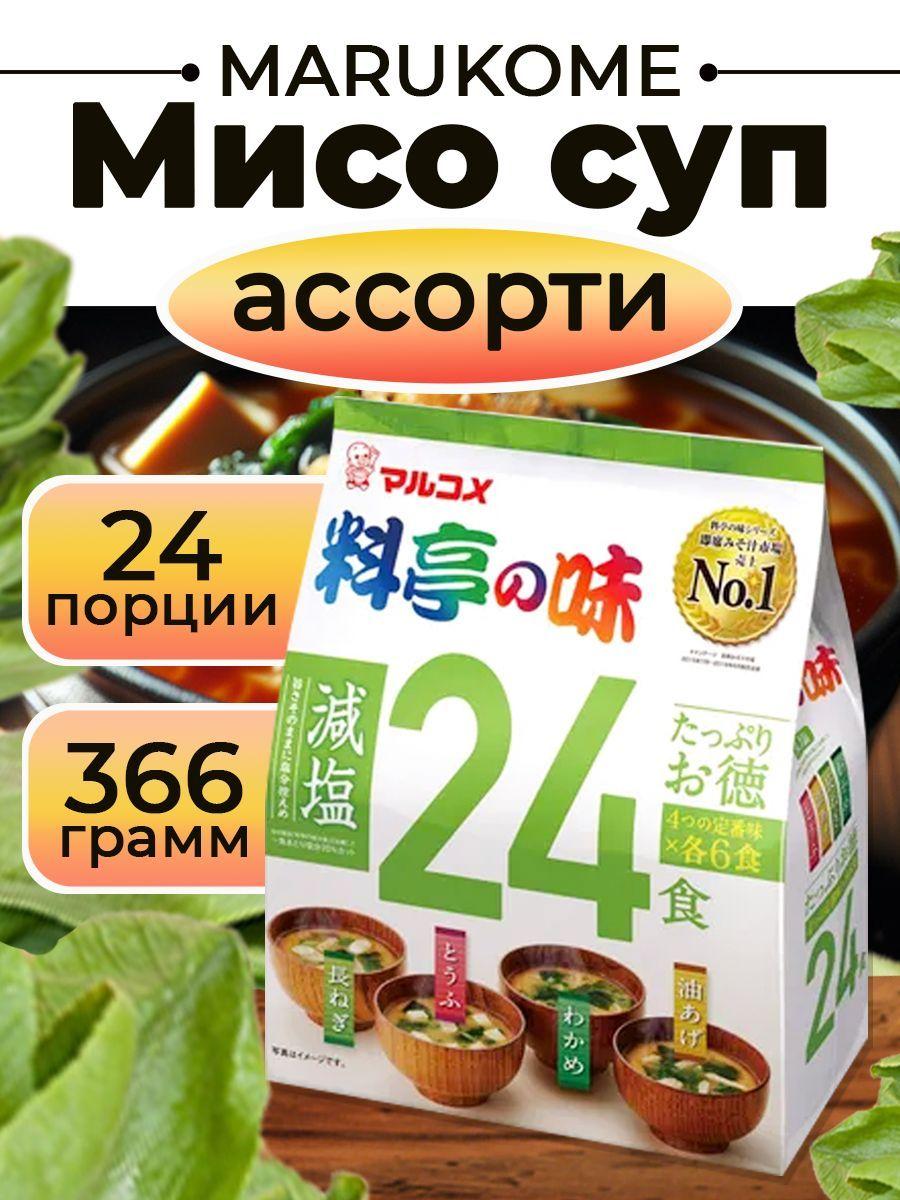 Мисо-суп Marukome с пониженным содержанием соли, 24 порции, 372 г, Япония