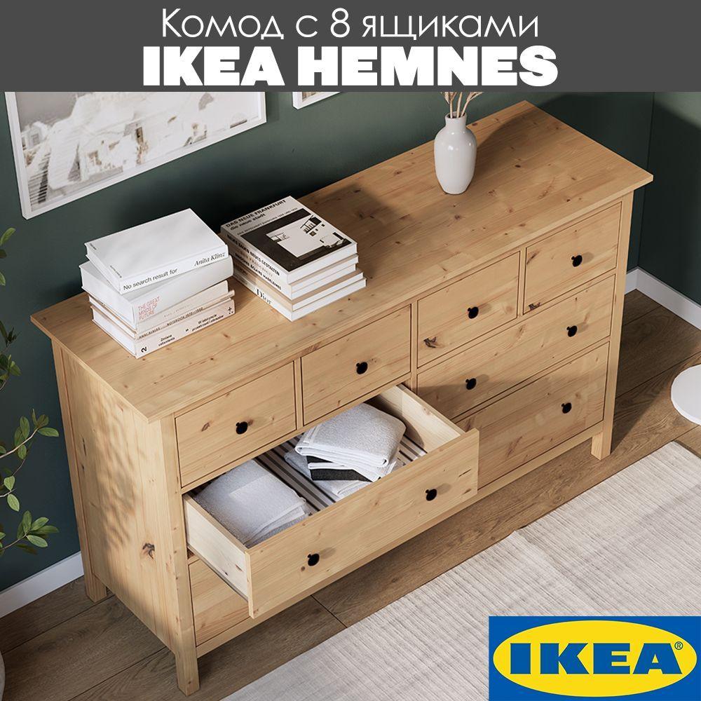 Комод с 8 ящиками Икеа HEMNES Хемнэс/Кымор, 160х50х95см, светло-коричневый