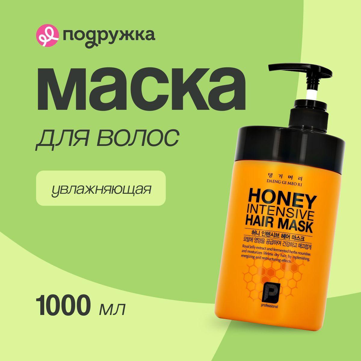 Маска для волос DAENG GI MEO RI HONEY Интенсивная с пчелиным маточным молочком 1000 мл