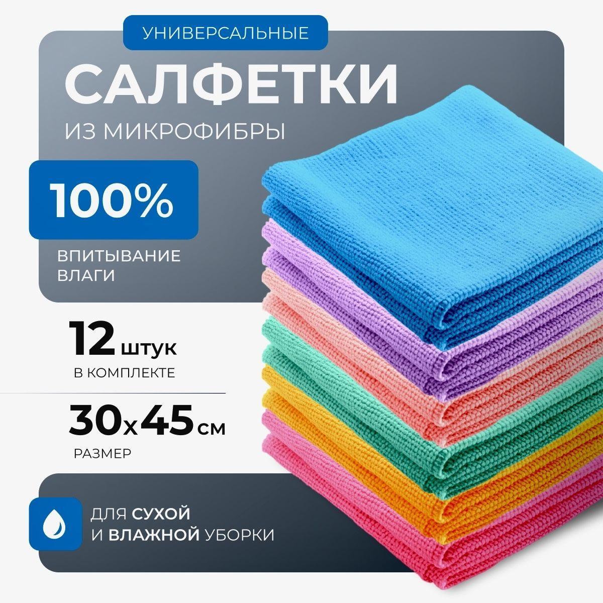 Салфетки из микрофибры LIMROY 250 гр/м2, 30*45 см. (12 шт.)