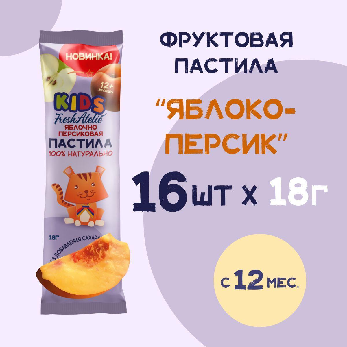 Пастила Fresh Atelie KIDS Пластинка для детей с 1 года, Яблоко-персик, шоубокс 18 г x 16 шт, без сахара, детское питание