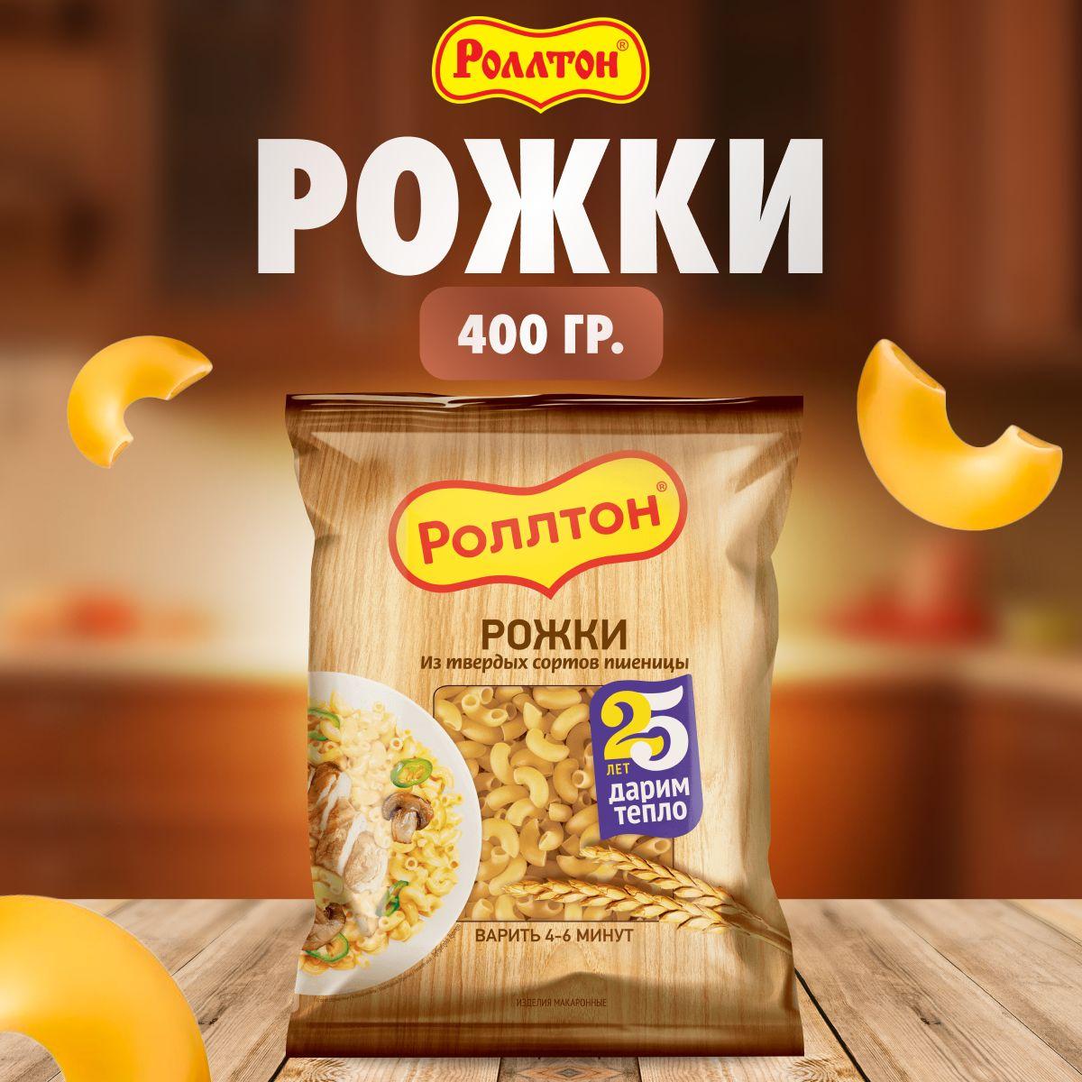 Макароны РОЛЛТОН 400 г