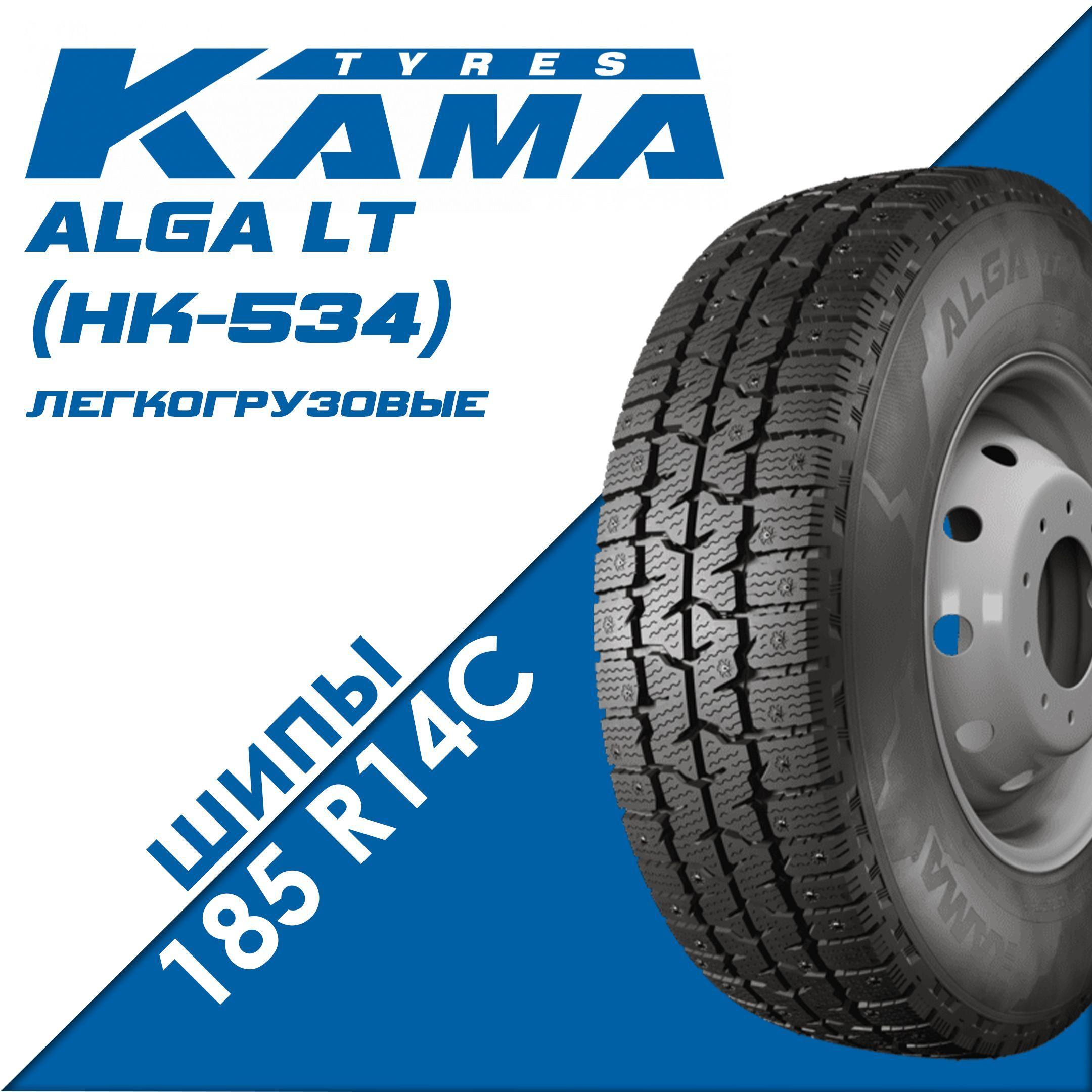 КАМА Alga LT (НК-534) Шины  зимние 185/80  R14С 102Q Шипованные