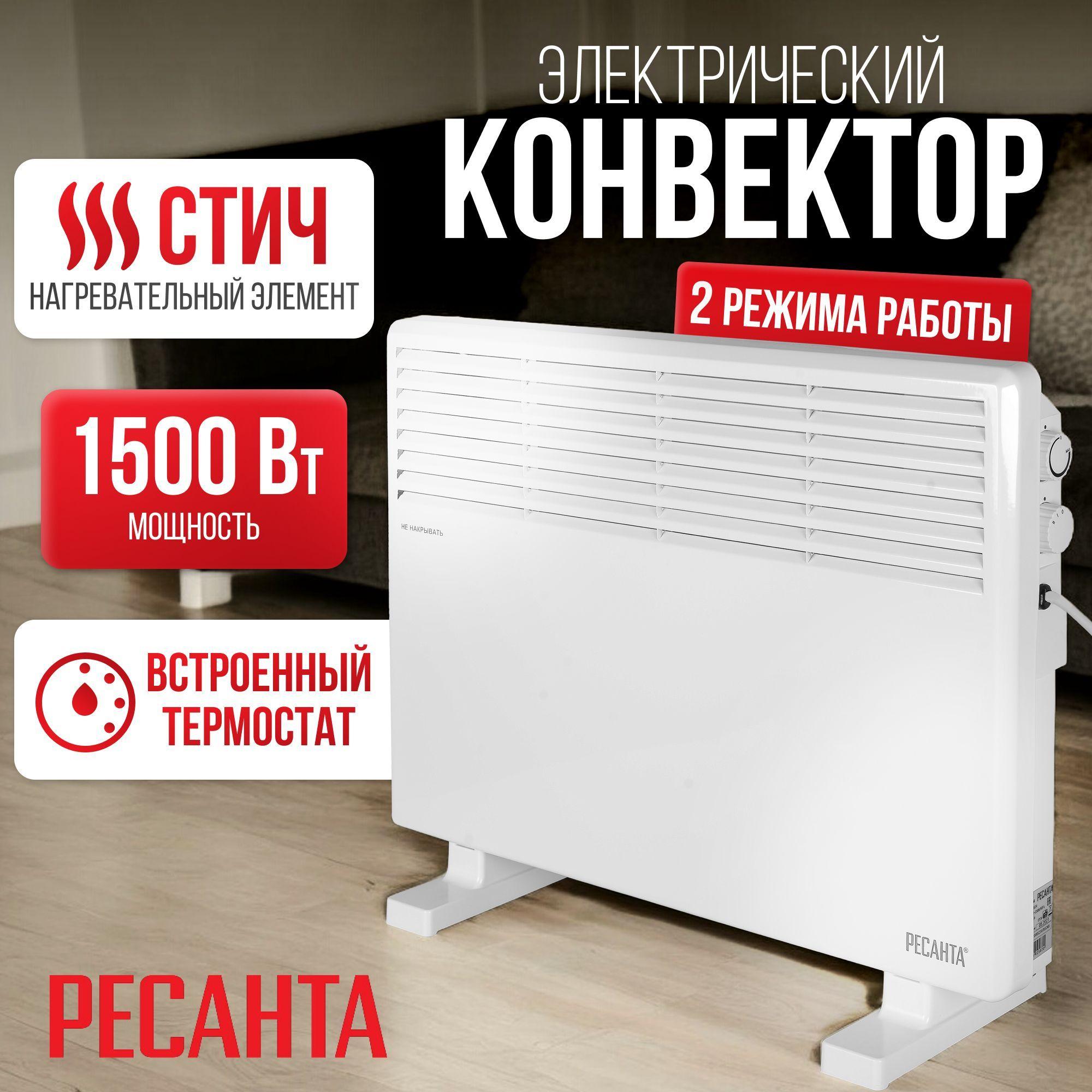 Конвектор, обогреватель электрический Ресанта ОК-1500СН (2 режима; 20м2; термостат)