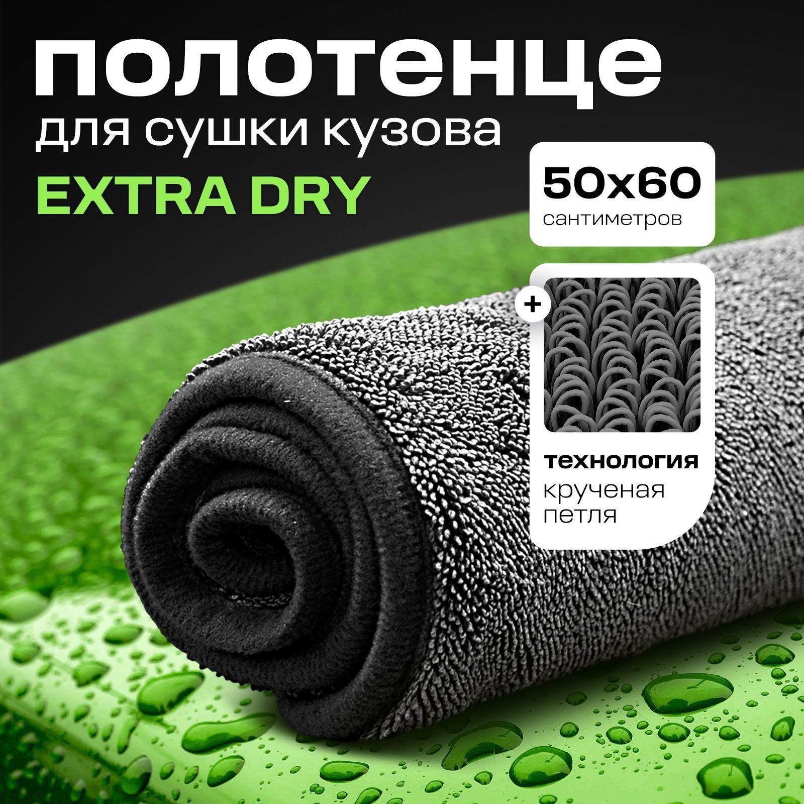 DETAIL Микрофибра для авто / для сушки кузова Extra Dry 50x60 см