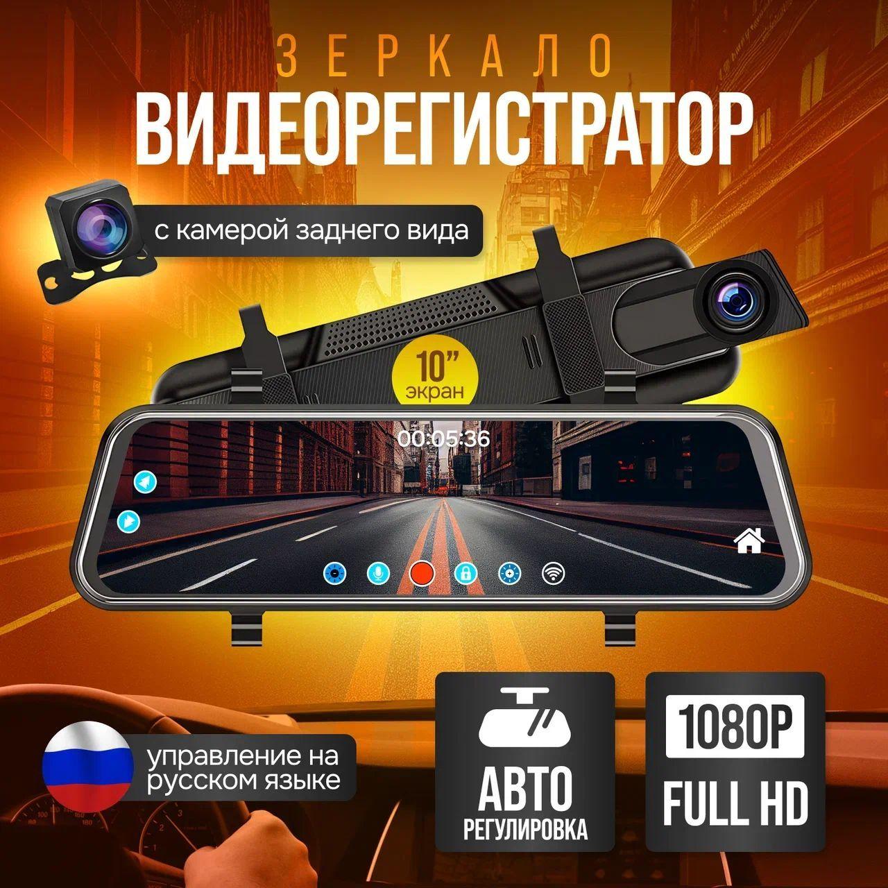 MNP | Видеорегистратор автомобильный зеркало, с камерой заднего вида, HD 1080