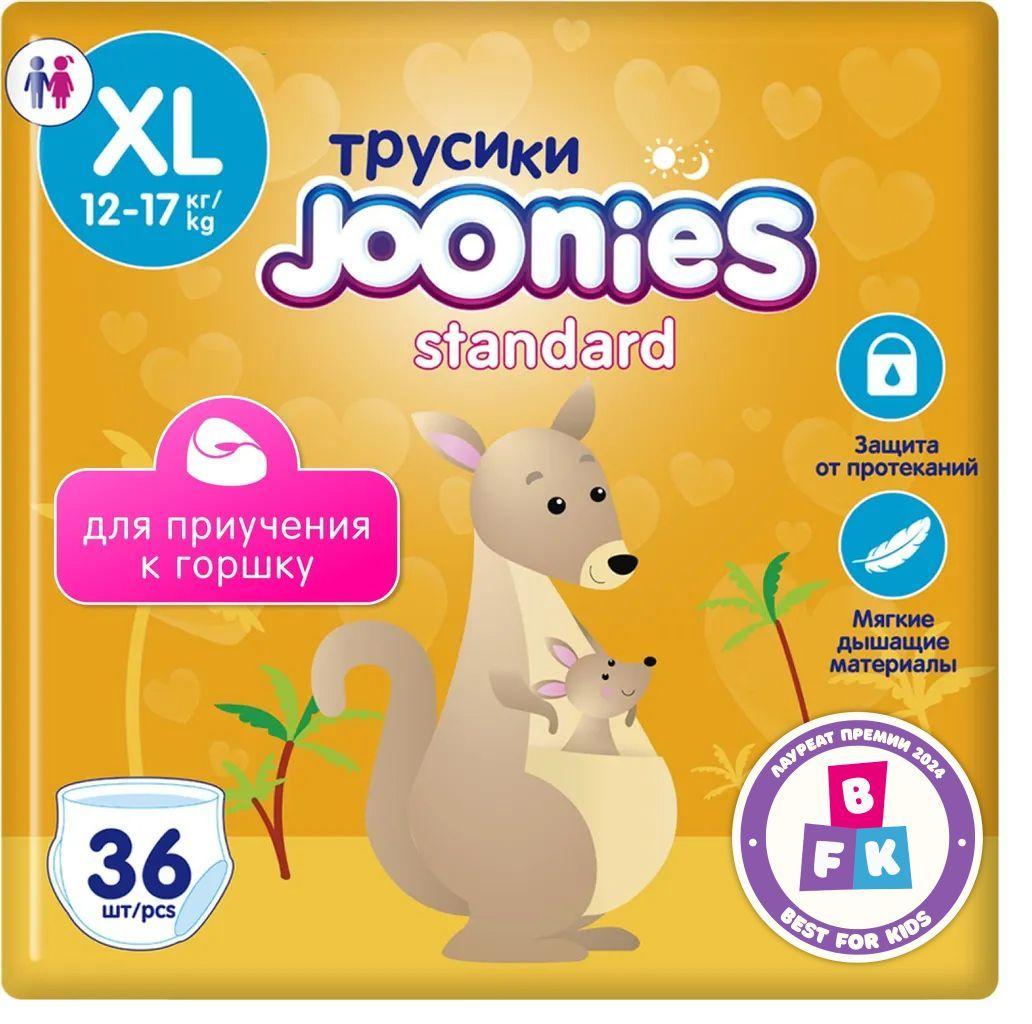 JOONIES Standard Подгузники-трусики, размер XL (12-17 кг), 36 шт.