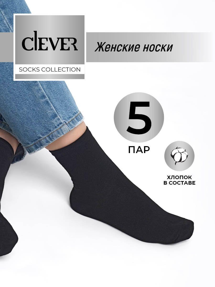 Комплект носков CLEVER WEAR, 5 пар