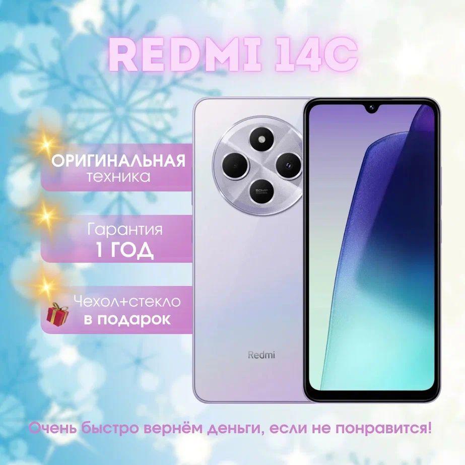 Xiaomi Смартфон Redmi 14C 8/256 ГБ, фиолетовый, Восстановленный