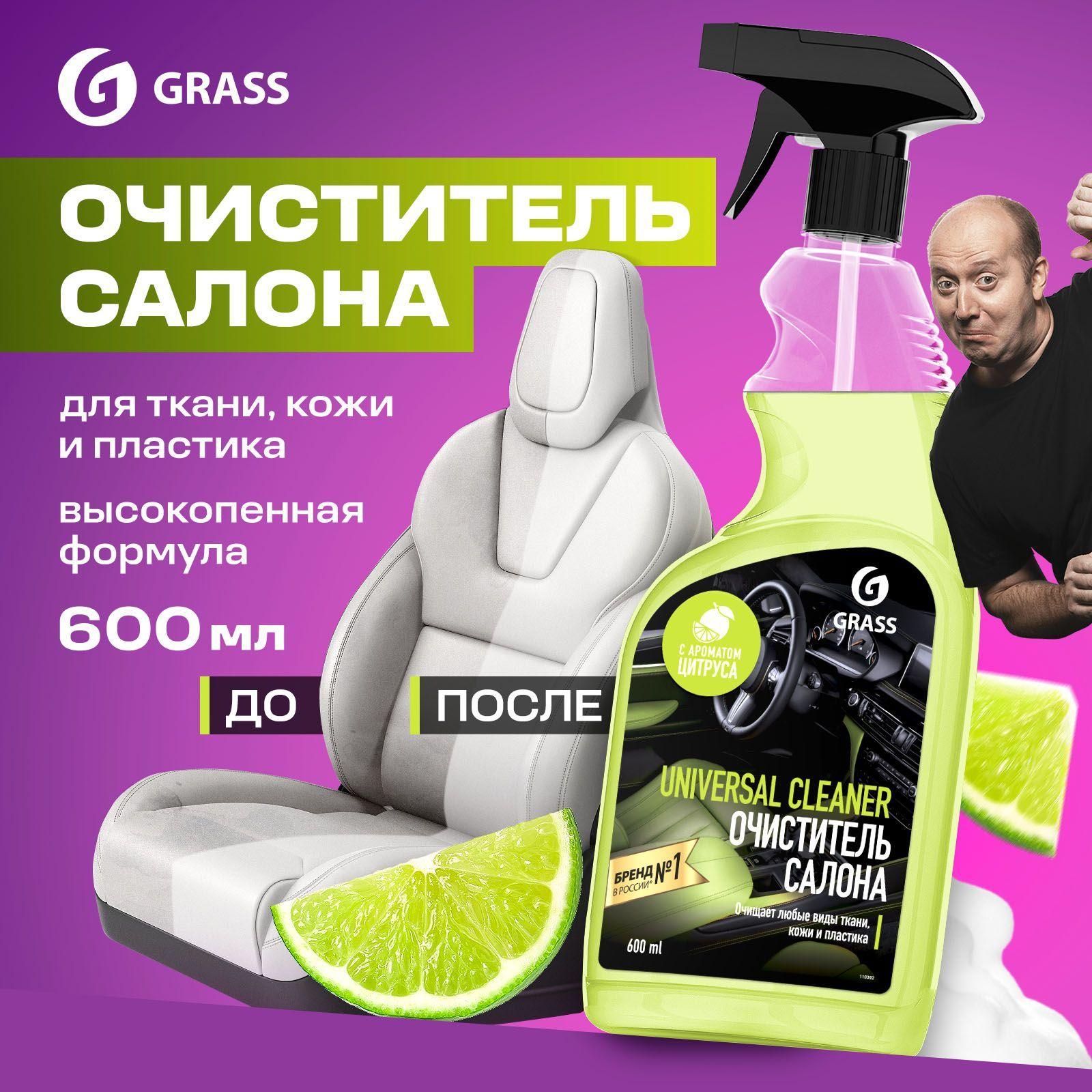 GRASS Очиститель салона автомобиля / универсальный очиститель Universal Cleaner 600 мл (апельсин)