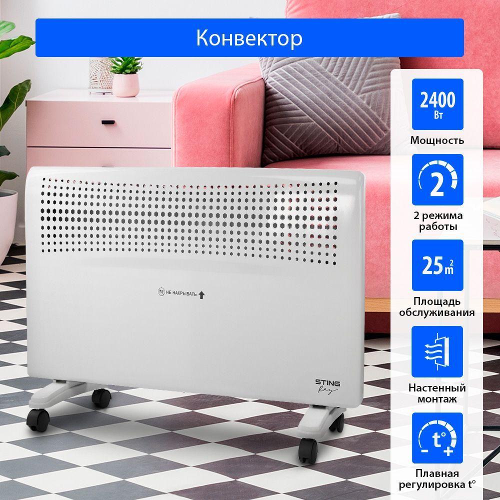 Обогреватель конвектор STINGRAY ST-CH1022B 2400 Вт с креплением для настенного монтажа, белый жемчуг