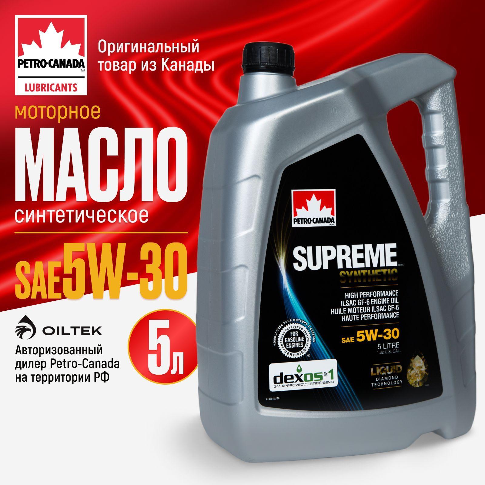 Petro-Canada Supreme Synthetic 5W-30 Масло моторное, Синтетическое, 5 л