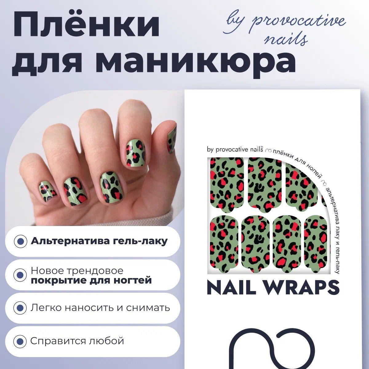 Пленки для маникюра by provocative nails - Fever