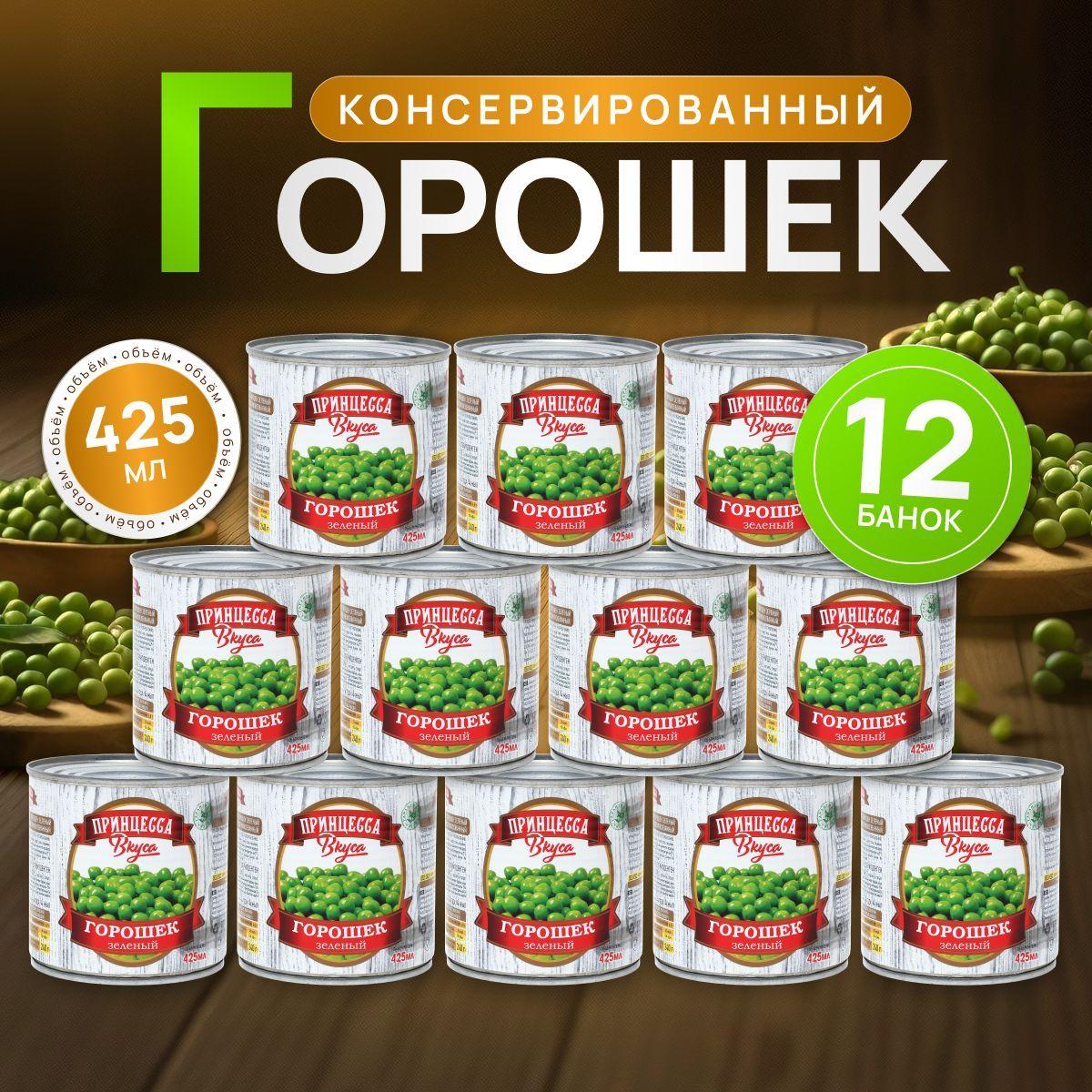 Горошек консервированный в/с 425мл ж/б Принцесса вкуса, набор 12 шт