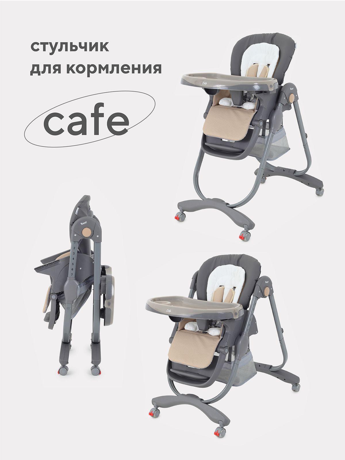 Стульчик для кормления Rant Cafe с рождения, grey+beige (арт.RH300)