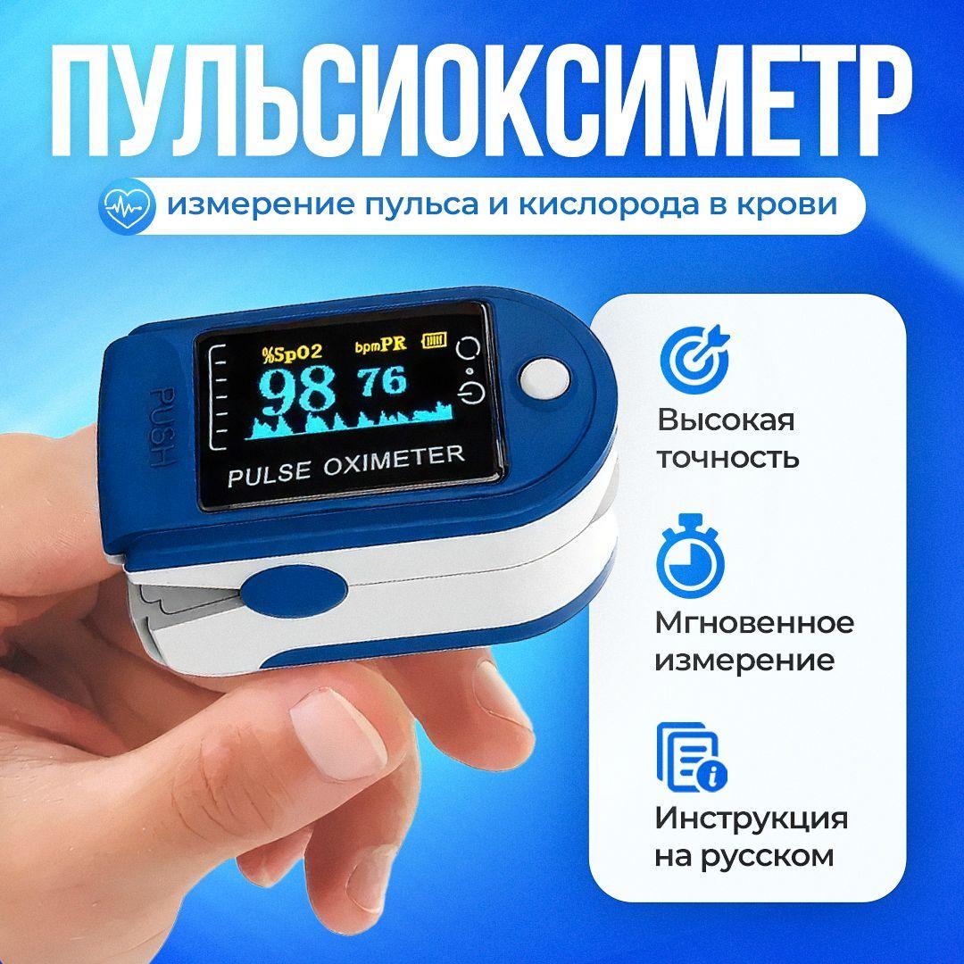 Пульсоксиметр медицинский с LCD дисплеем электронный на палец