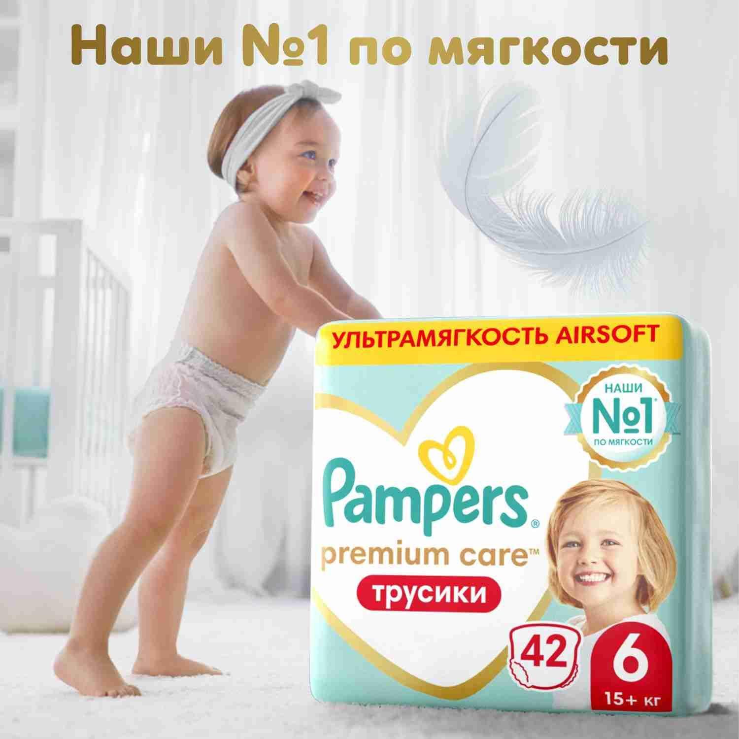 Подгузники трусики Pampers Premium Care 6 размер, 15+ кг, 42 шт, ультрамягкие