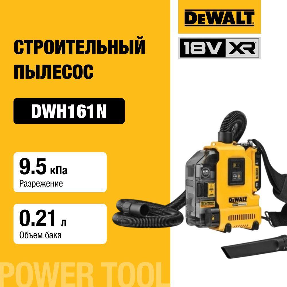 Аккумуляторный строительный пылесос DEWALT DWH161N, 18 В, 0.21 л, без АКБ и ЗУ