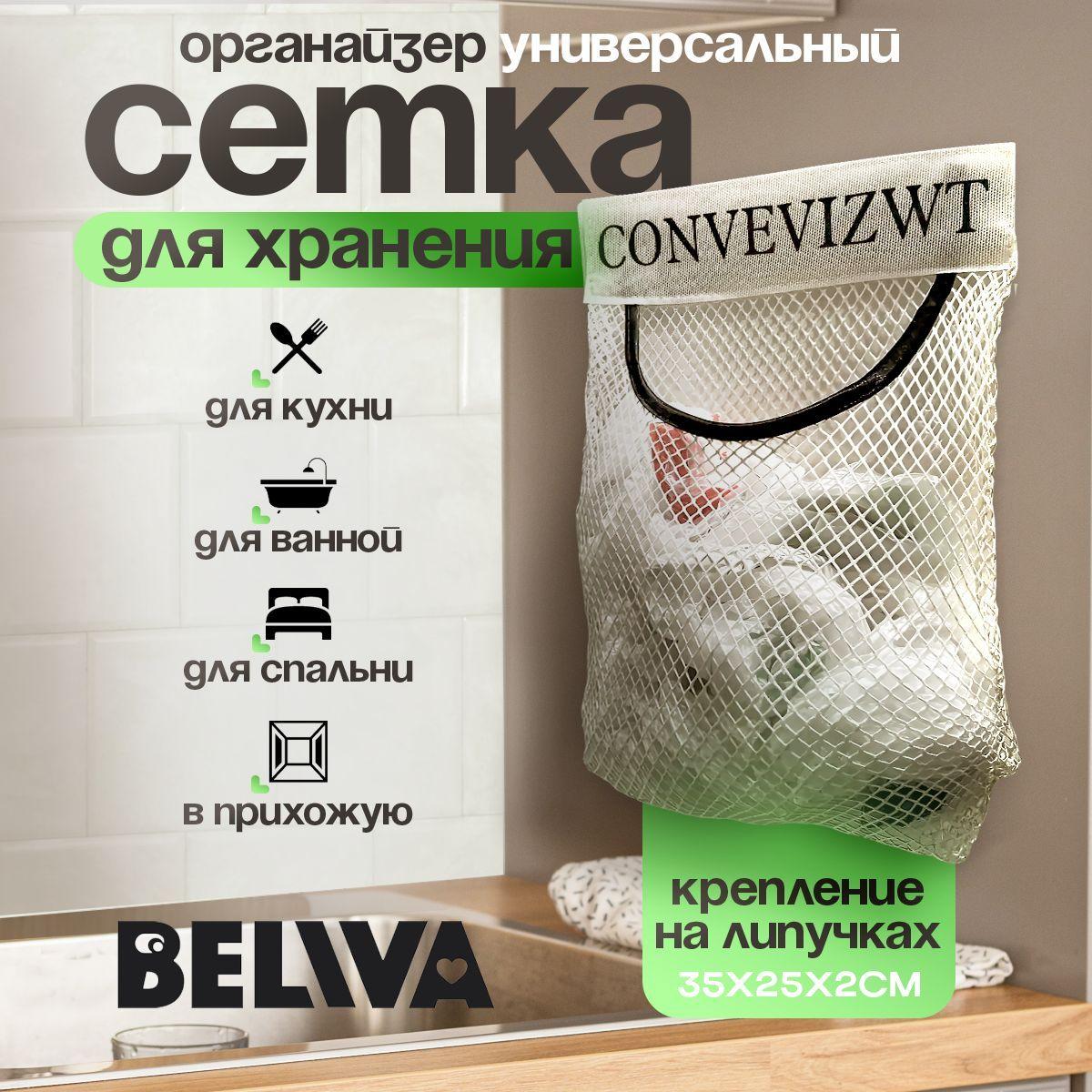 BeLiVa | Органайзер Сетка для хранения на дверцу. Сетка - держатель для хранения вещей на дверь ящика. Корзина навесная. 1 шт.