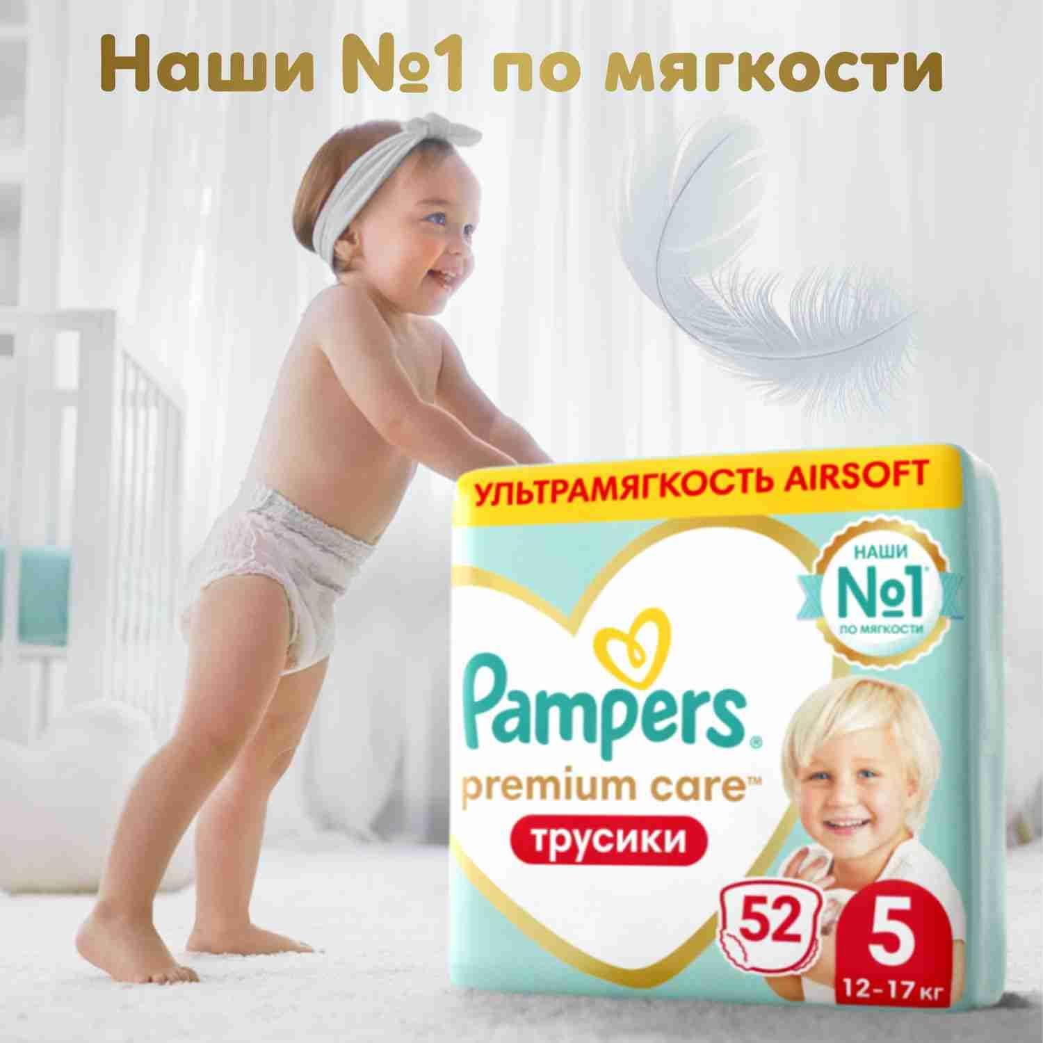 Подгузники трусики Pampers Premium Care 5 размер, 12-17 кг, 52 шт, ультрамягкие