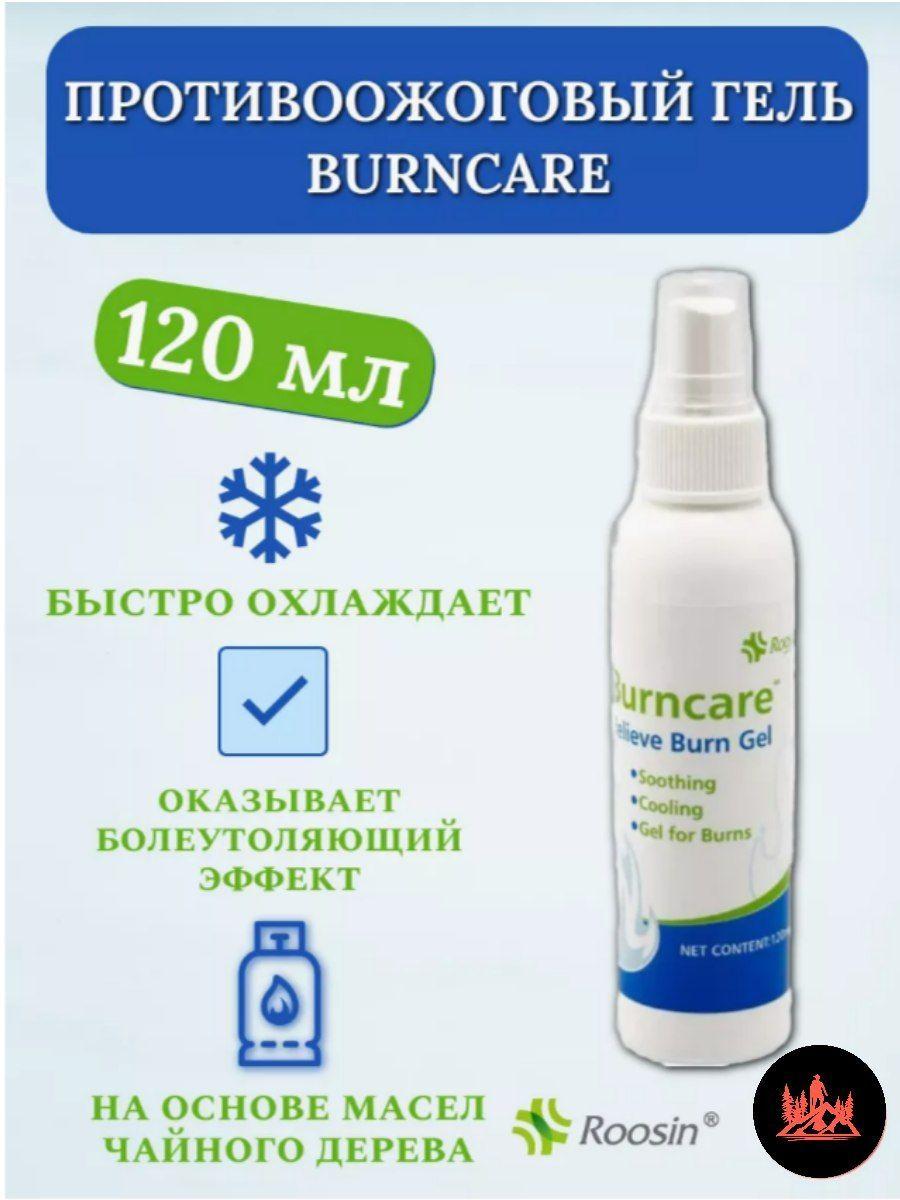 Burncare противоожоговый гель 120 ml