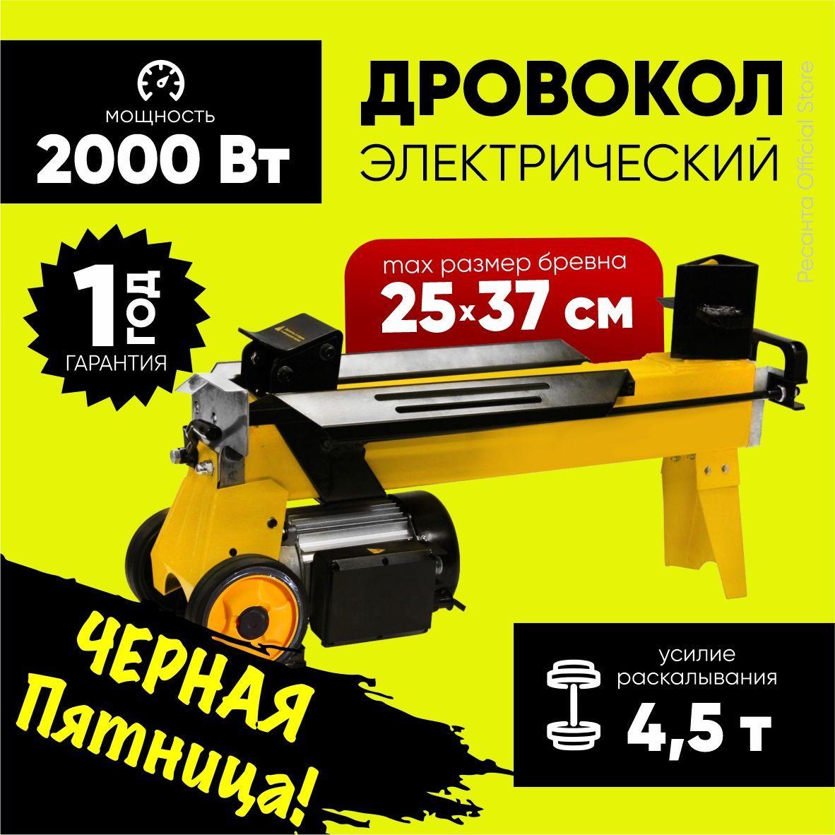 Дровокол электрический HLS-4500 Huter - 2000 Вт, усилие 4500 кг