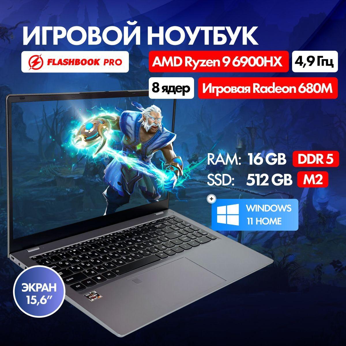 FLASHBOOK Pro Игровой ноутбук 15.6", AMD Ryzen 9 6900HX, RAM 16 ГБ, SSD 512 ГБ, AMD Radeon 680M, Windows Home, темно-серый, Русская раскладка