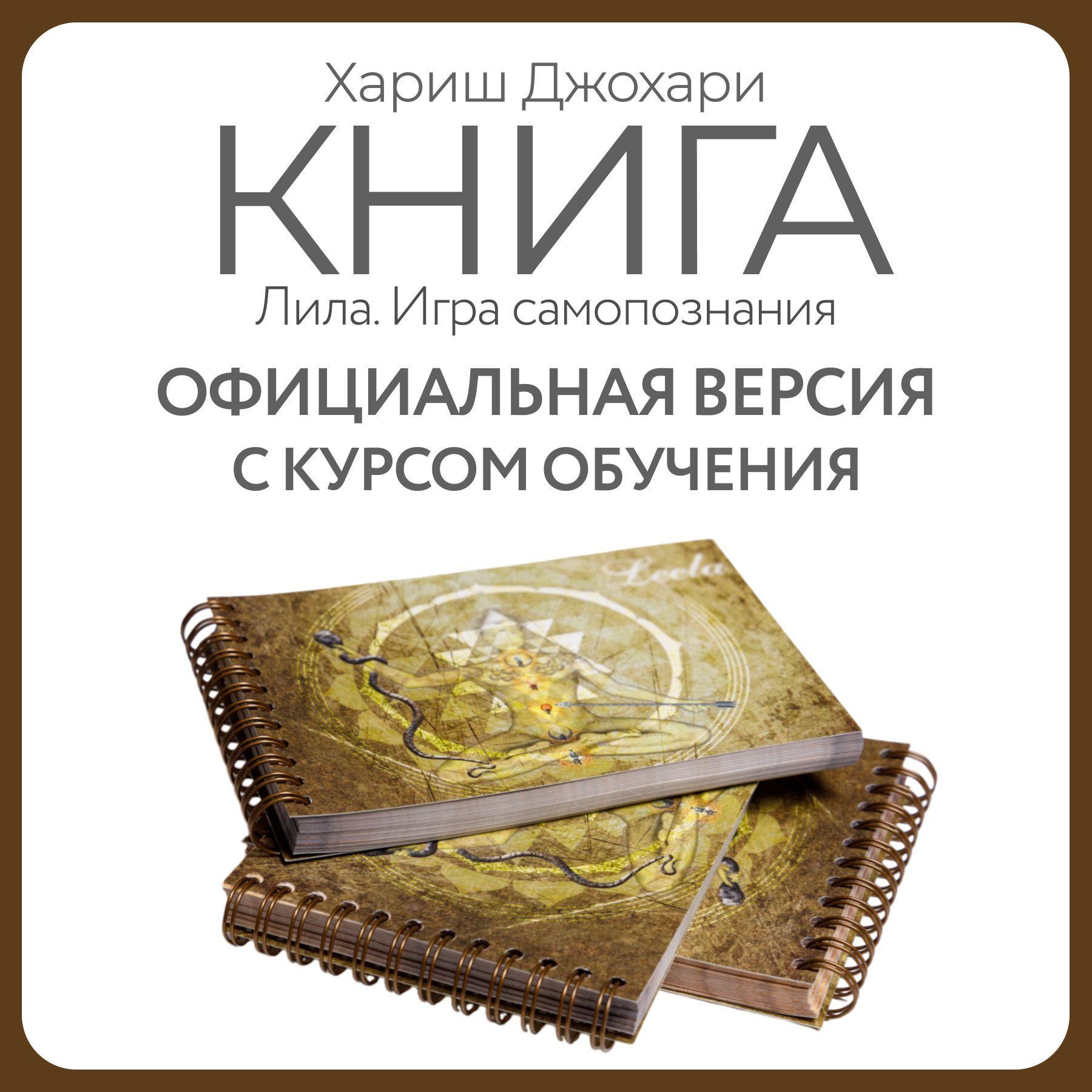 Дополнительная Книга к игре Лила