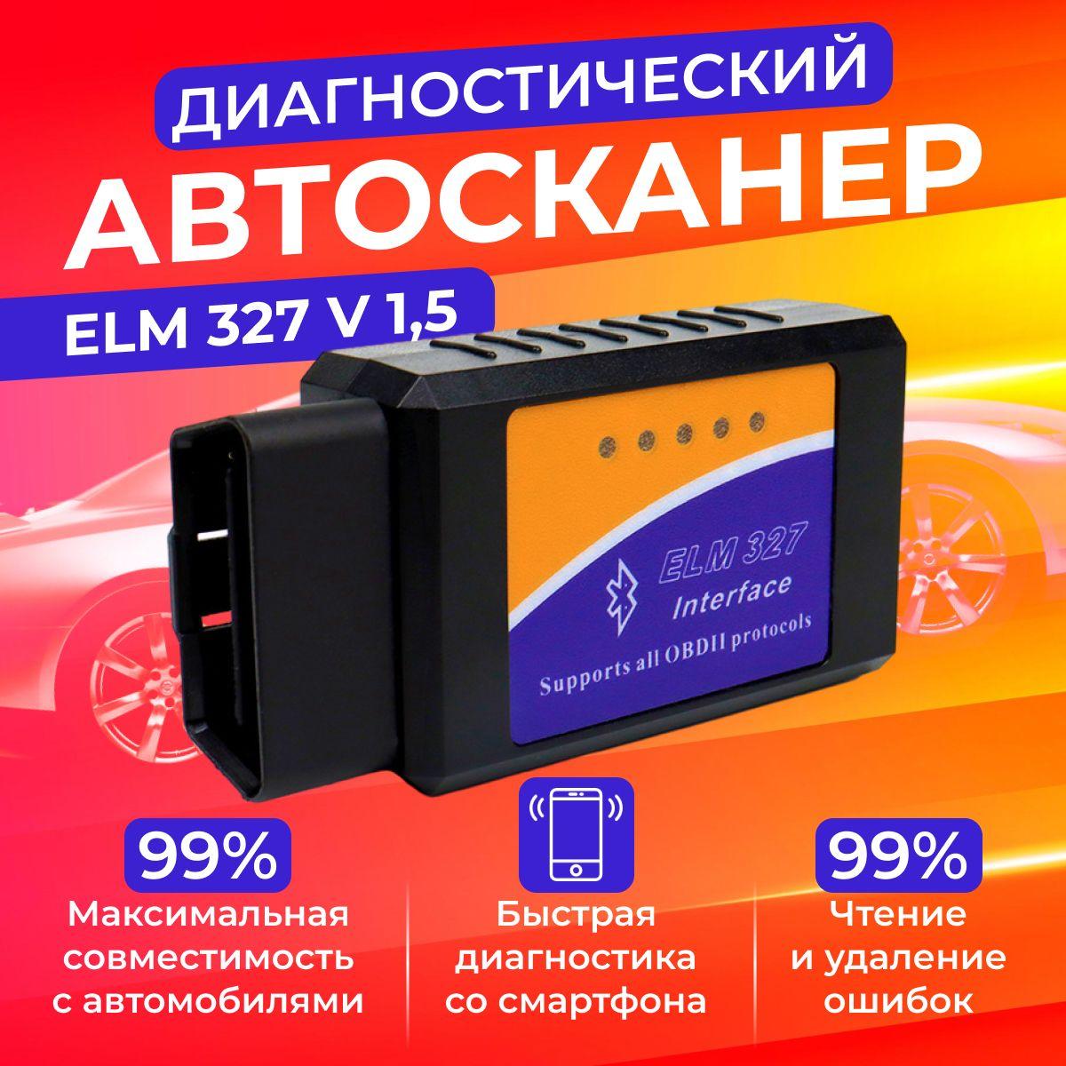 Сканер для диагностики автомобилей ELM327 v1.5 OBDII PIC18F25K80 ; адаптер тестер Bluetooth