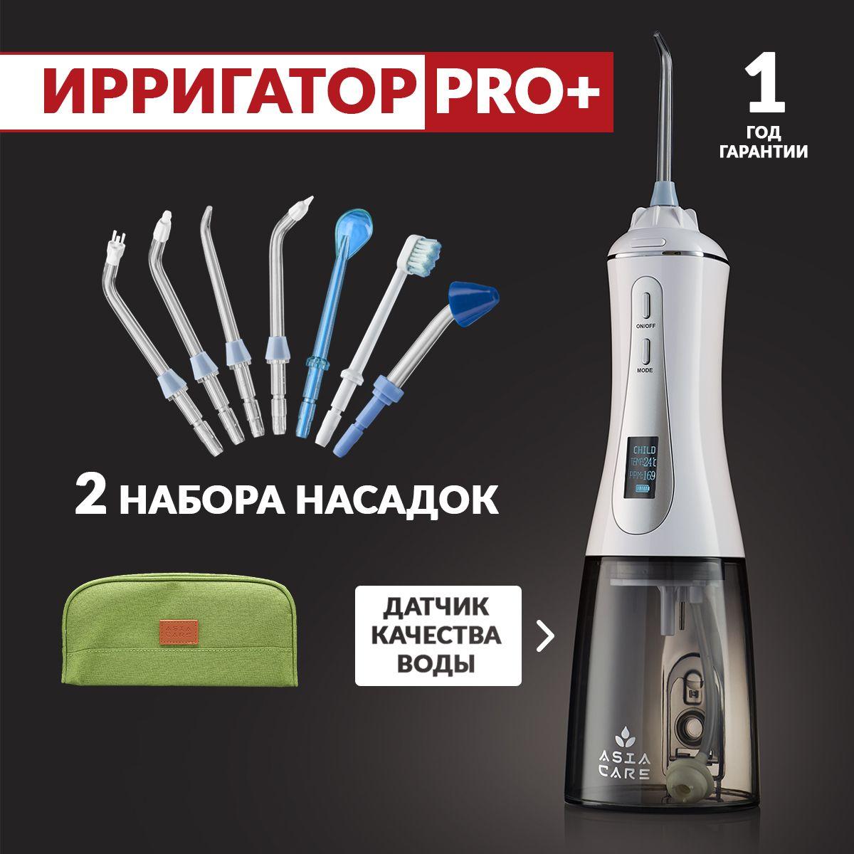 Ирригатор для полости рта портативный AsiaCare PRO+, 14 насадок, прибор для чистки брекетов, языка, коронок, имплантов