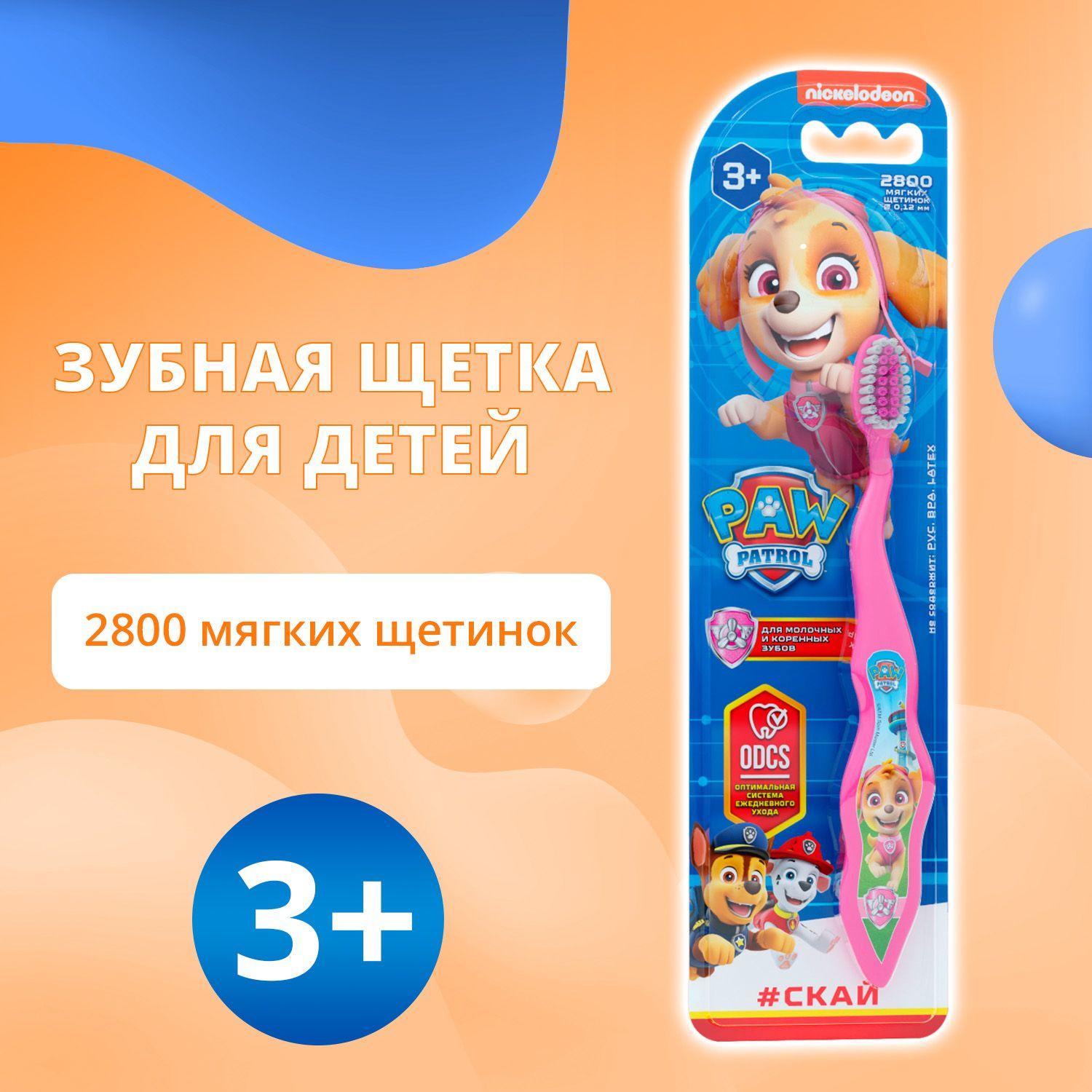 Зубная щётка для детей "Multifab" Paw patrol / Щенячий патруль - Скай soft 3+